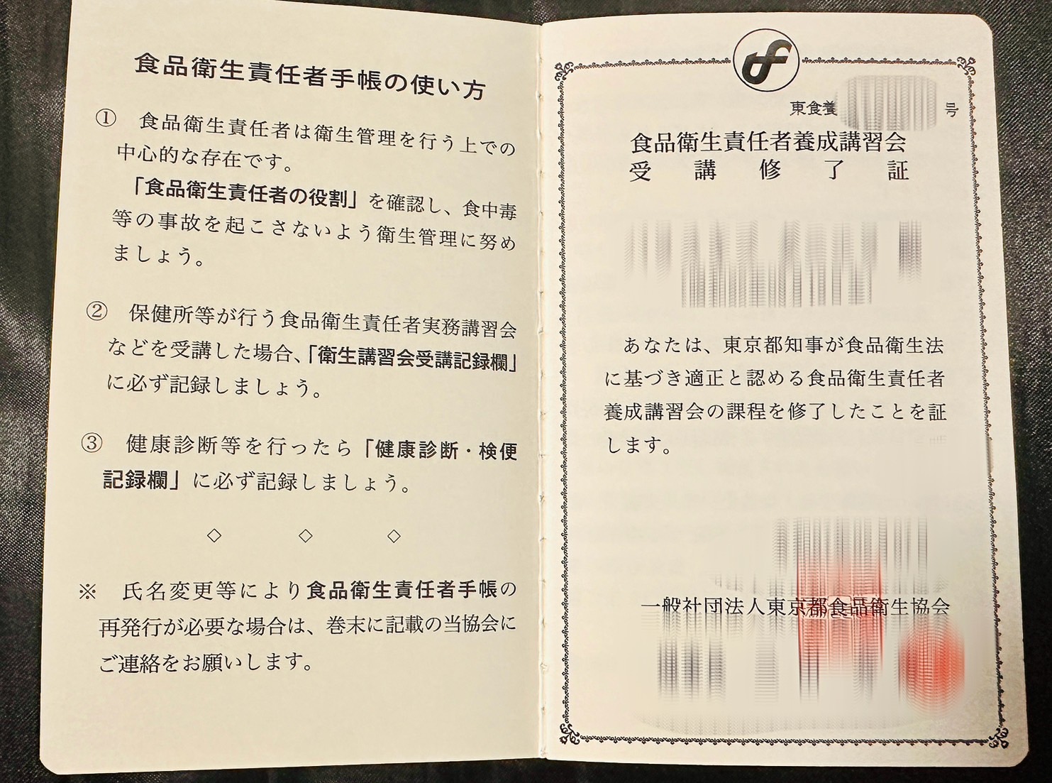 ルーマニ屋 保有資格 食品衛生責任者 認定証|東京都|暮らしを整えるルーマニ屋 ルーマニ屋 保有資格|食品衛生責任者 認定証東京都